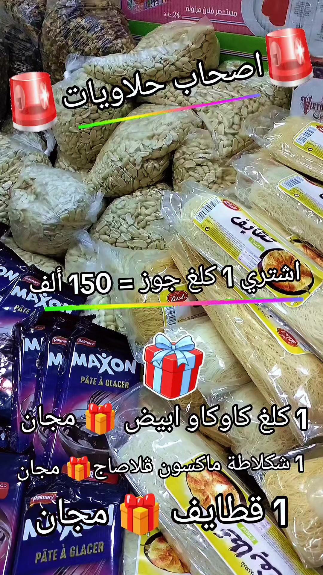 @📢 تخفيضات تلمسان 📢