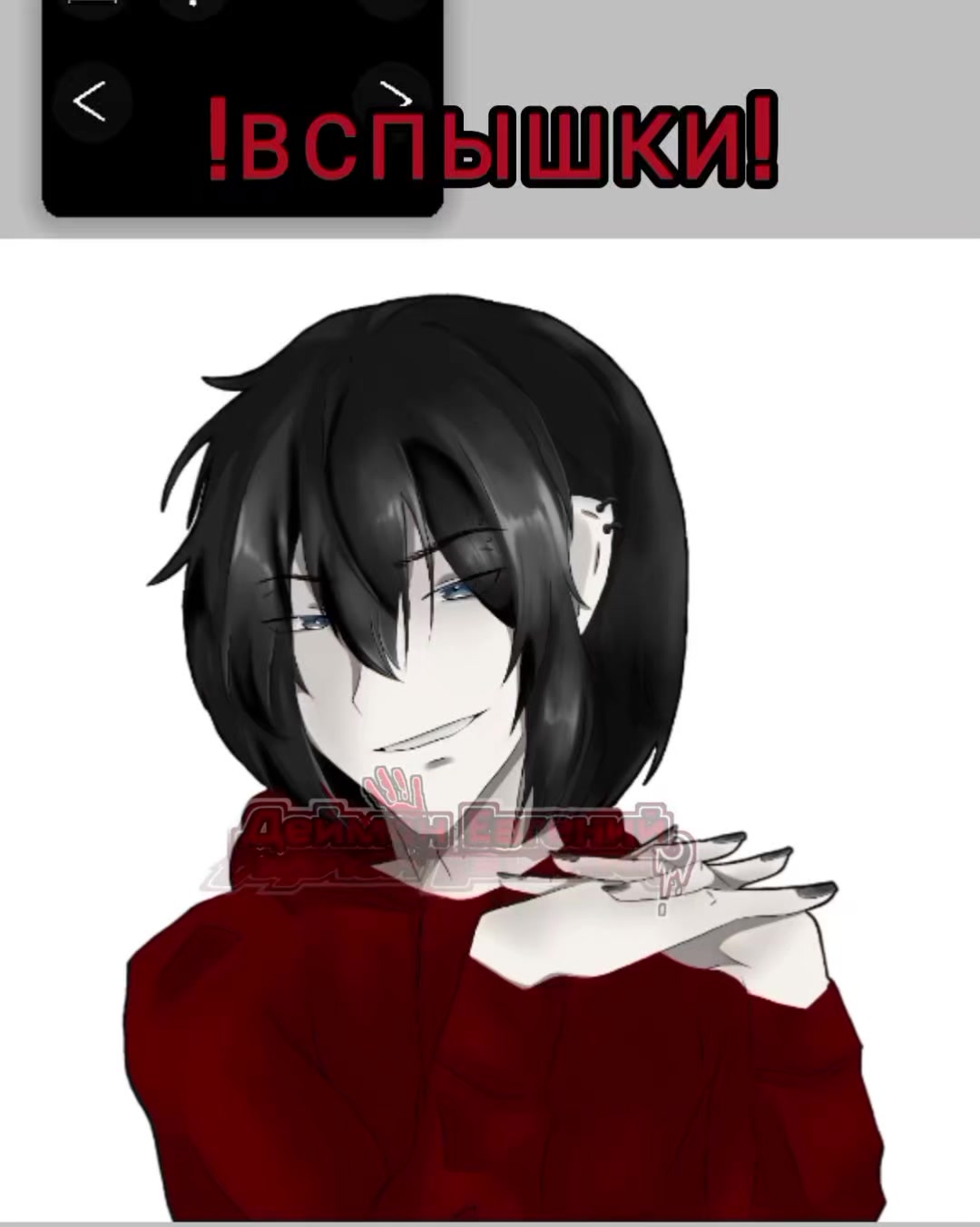 @Эшли и Евген