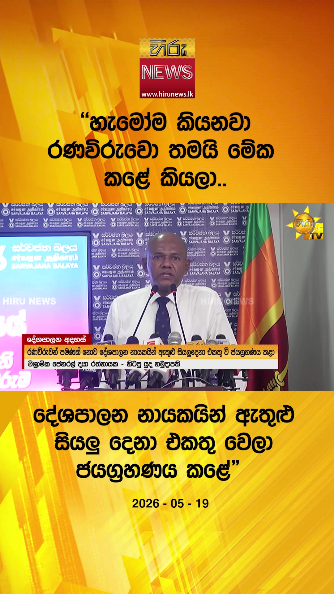 @Hiru News