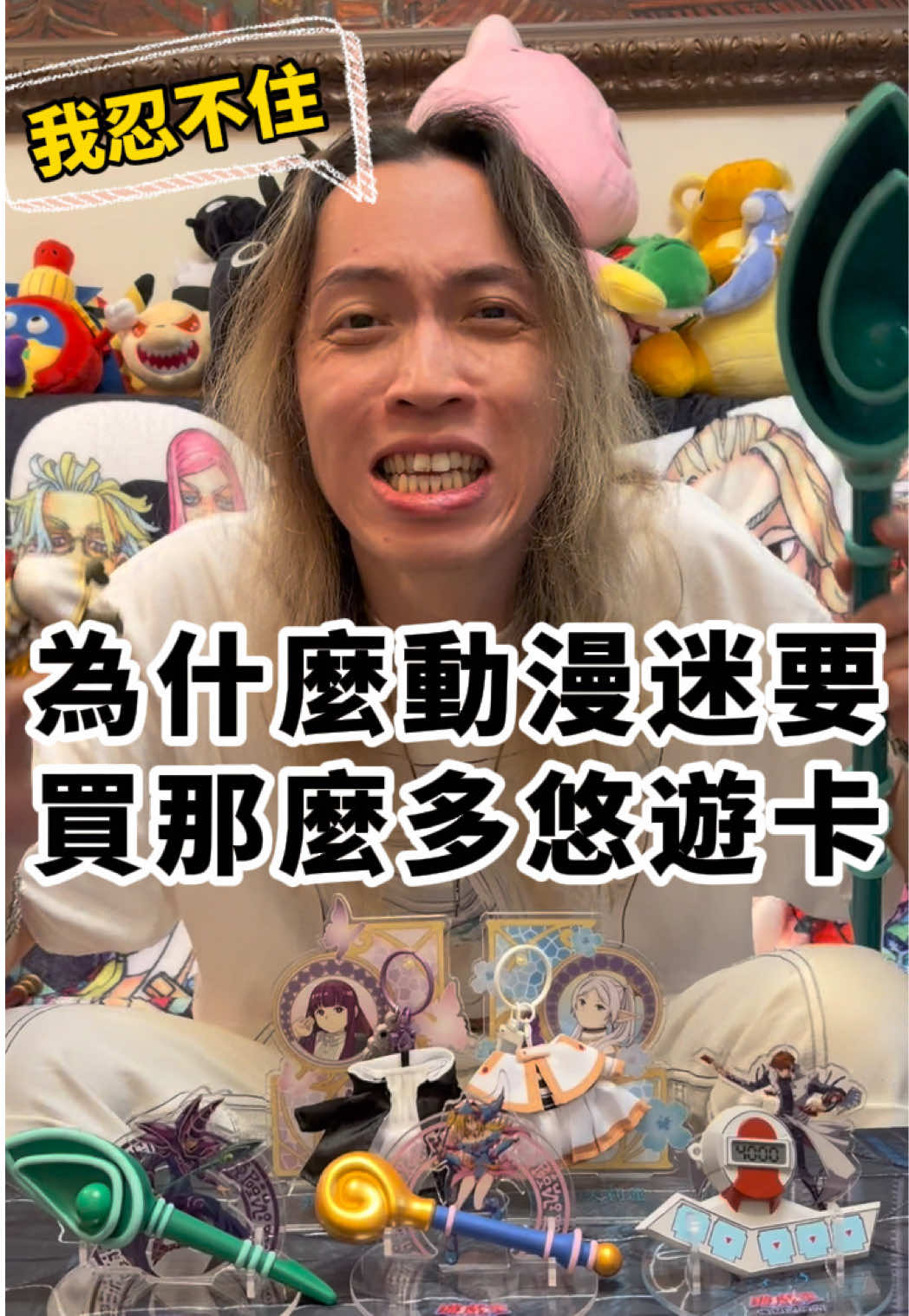 @明儒|生活充滿動漫的男子