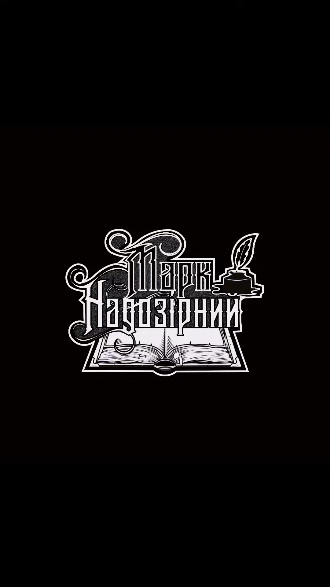@Марк Надозірний