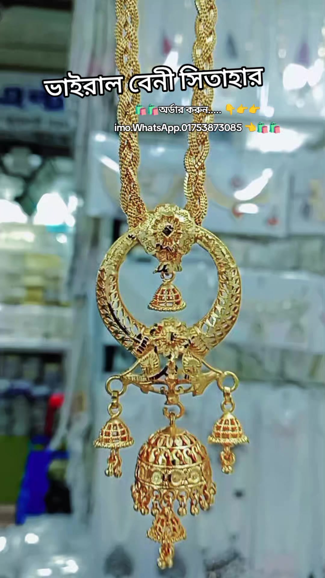 @ফ্যাশন জুয়েলারী হাউজ