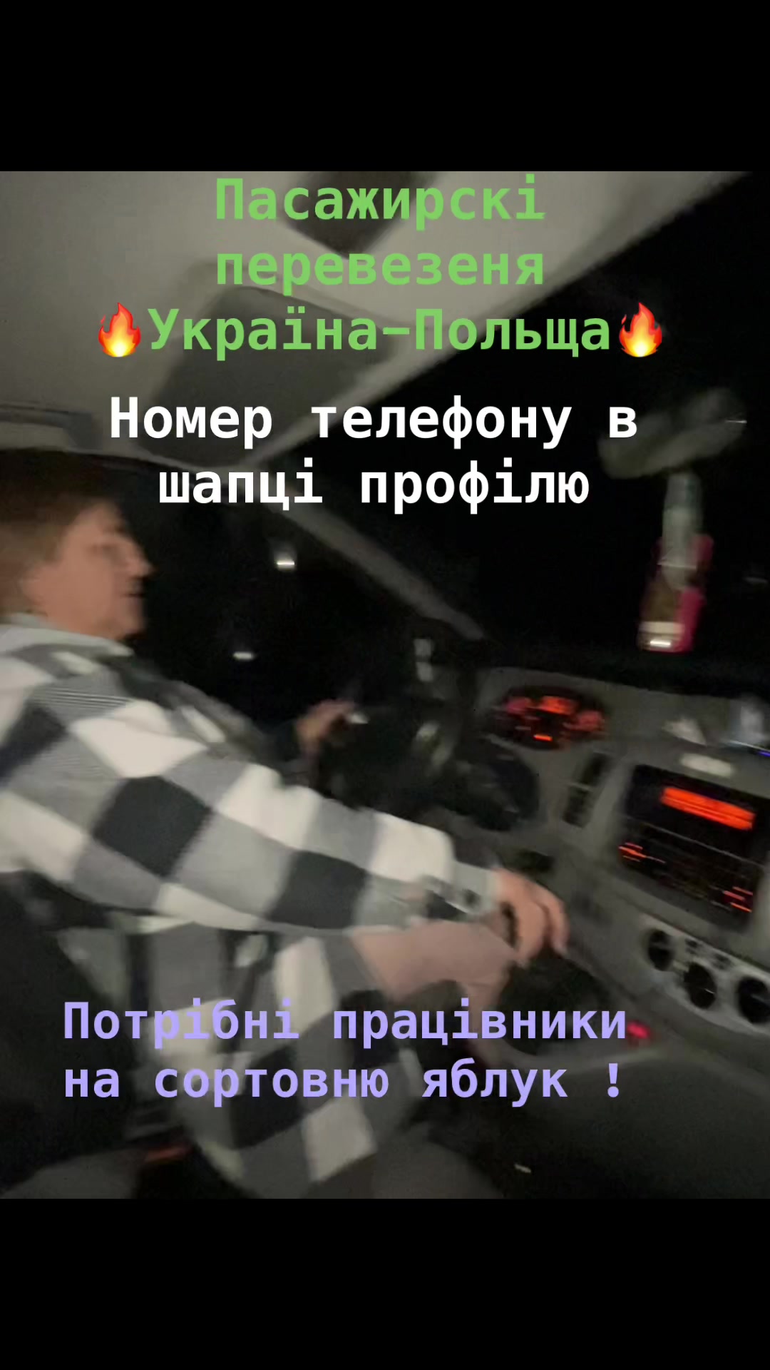 @Family Butkevych-Перевезення