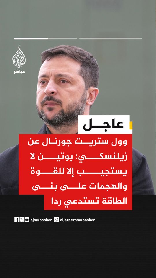 @الجزيرة مباشر