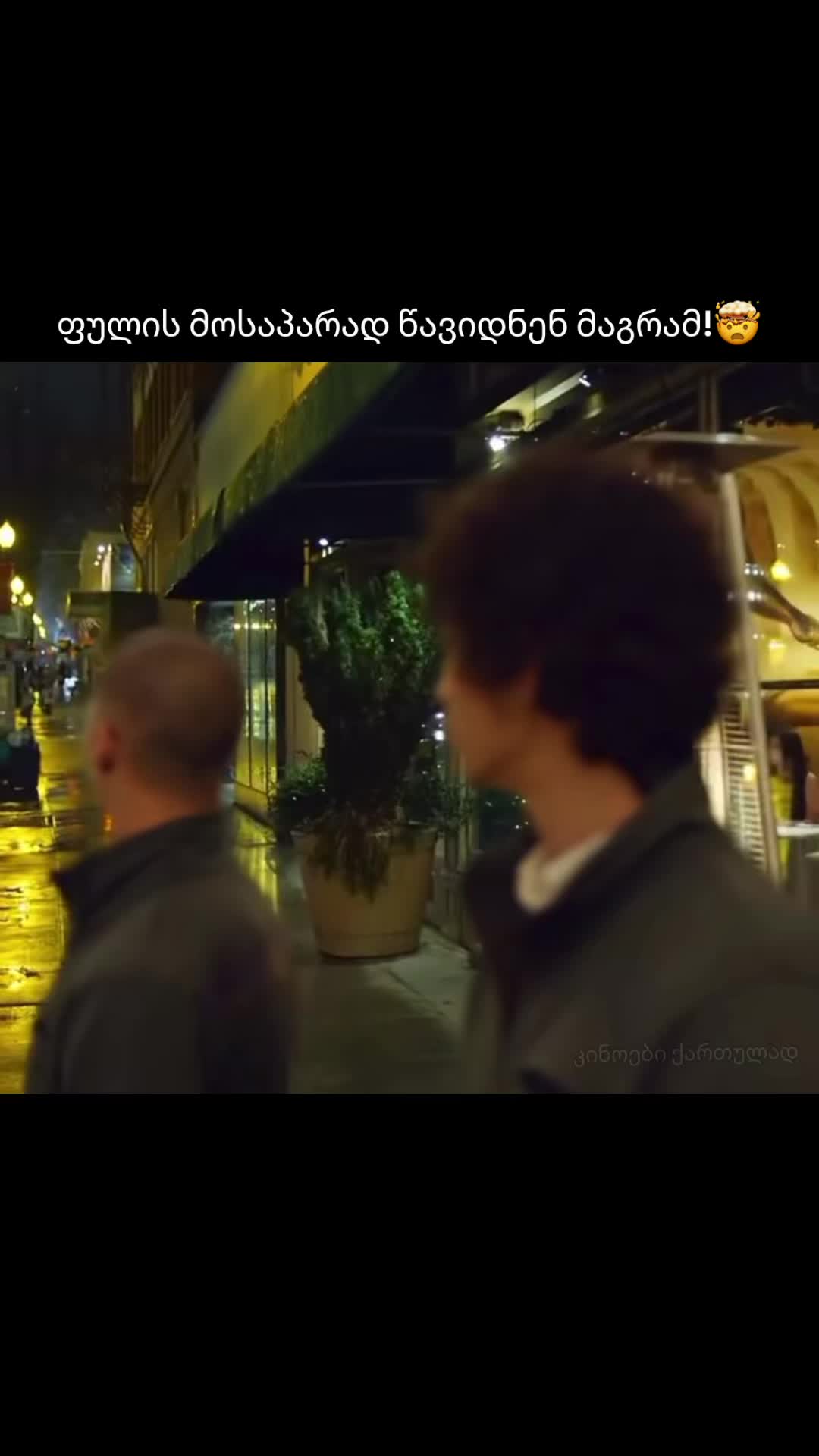 @კინოები ქართულად