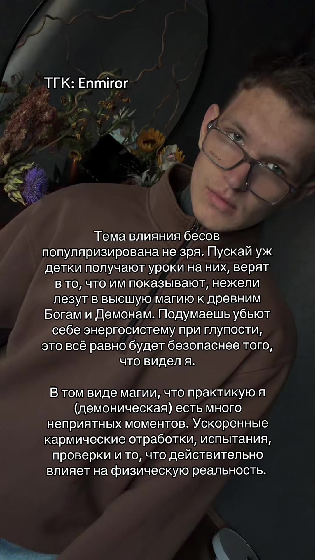 @Enmiror | Ритуалы | Расклады