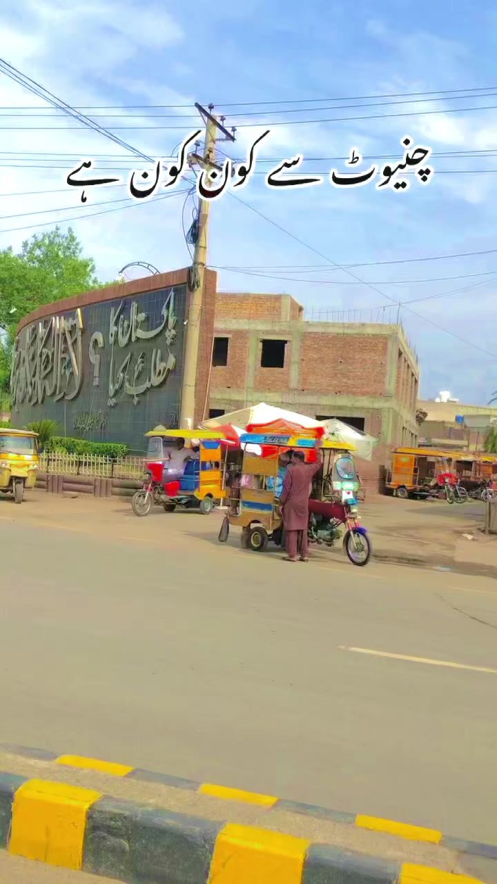 @🥰🥀🌹چنیوٹ کےشہزادے
