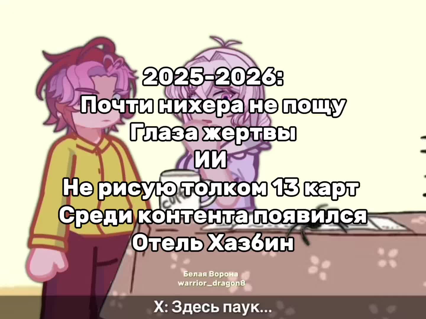 @Белая Ворона