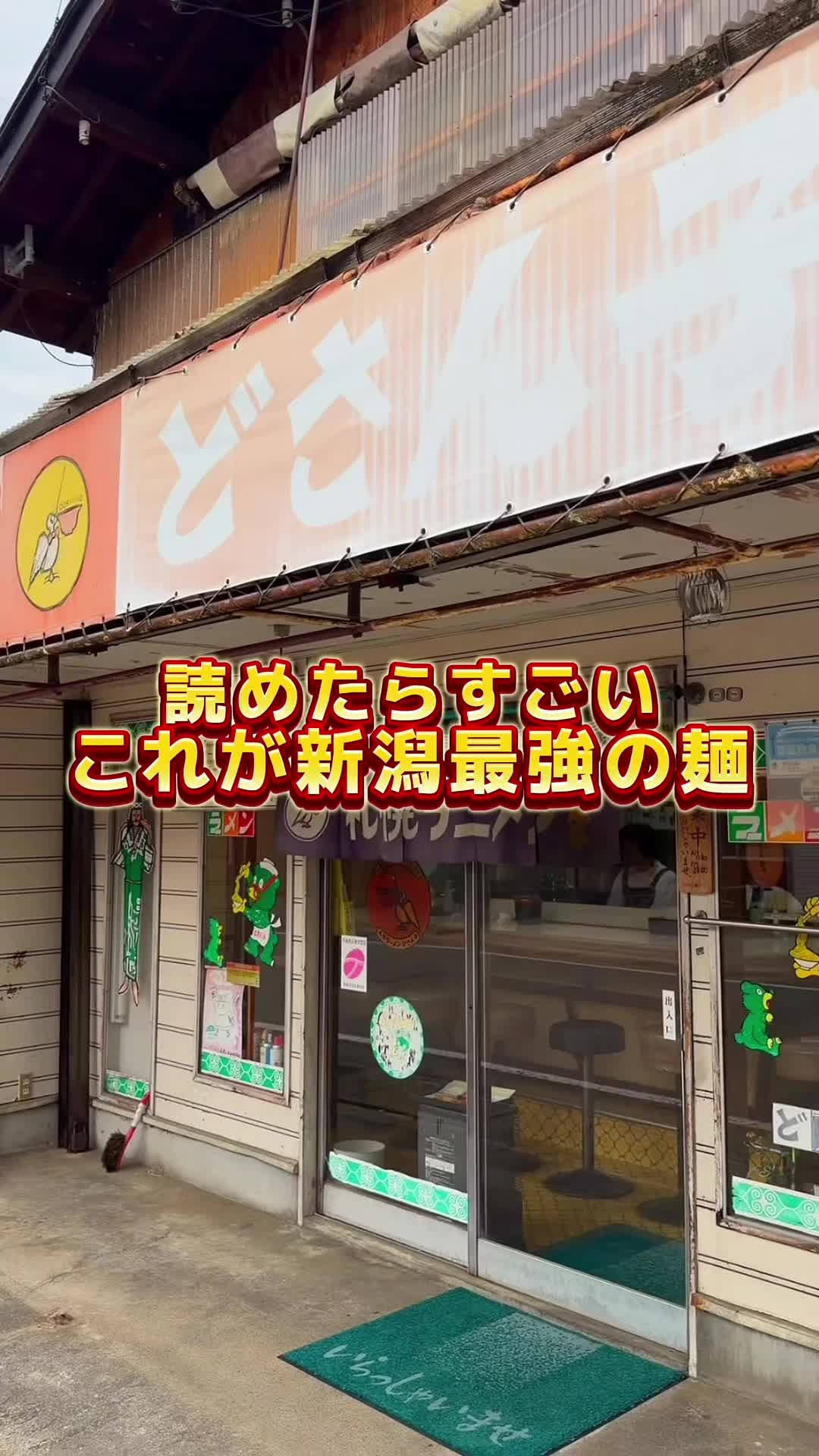 @【ガタ男】新潟おひとり様グルメ