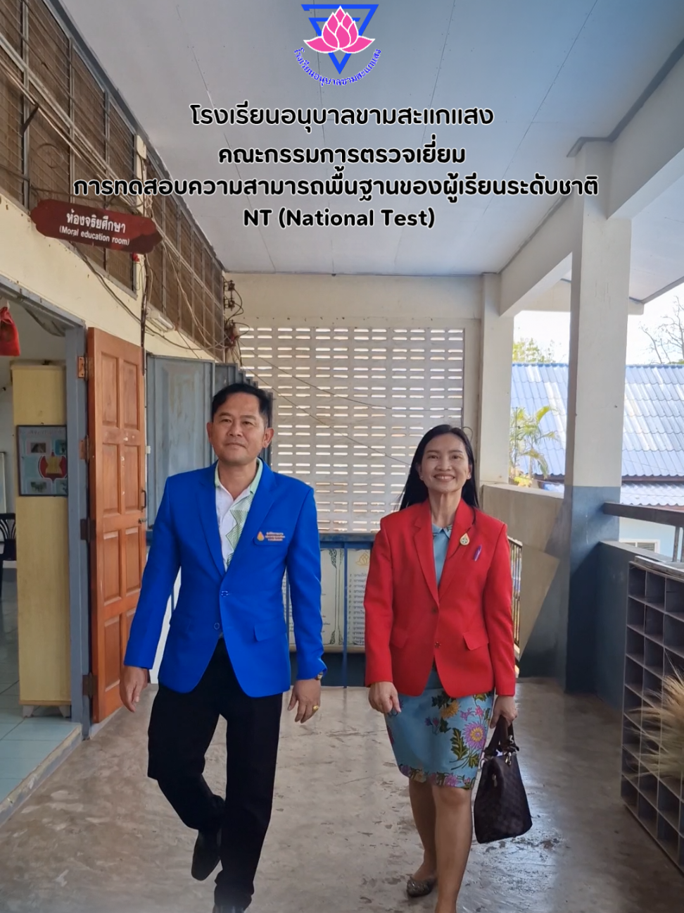@โรงเรียน อนุบาลขามสะแกแสง