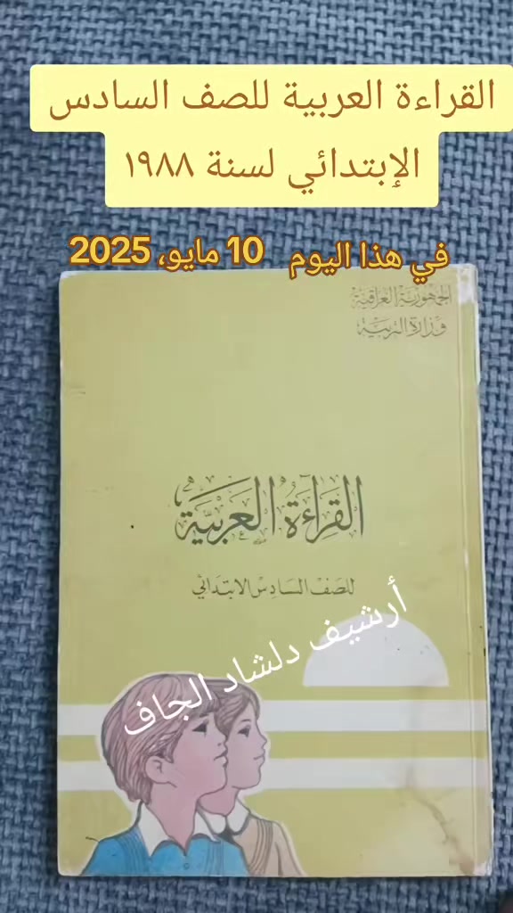 @ٲرشيف دلشاد جاف للكتب المدرسية