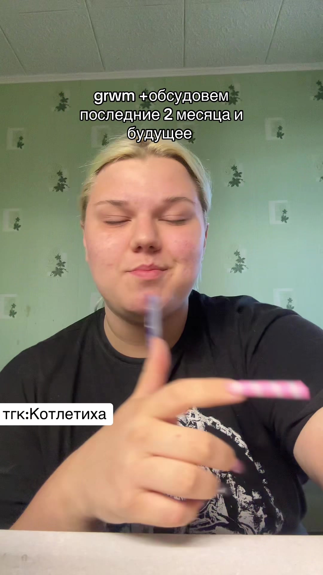 @Тгк: Котлетиха