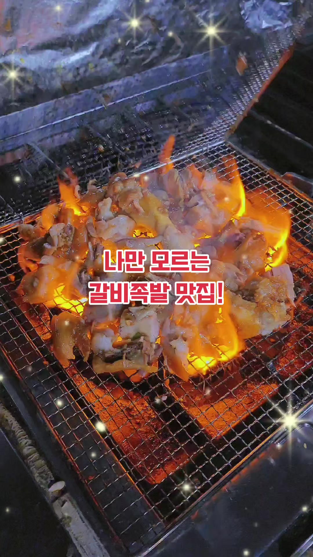 @양재족발 참족