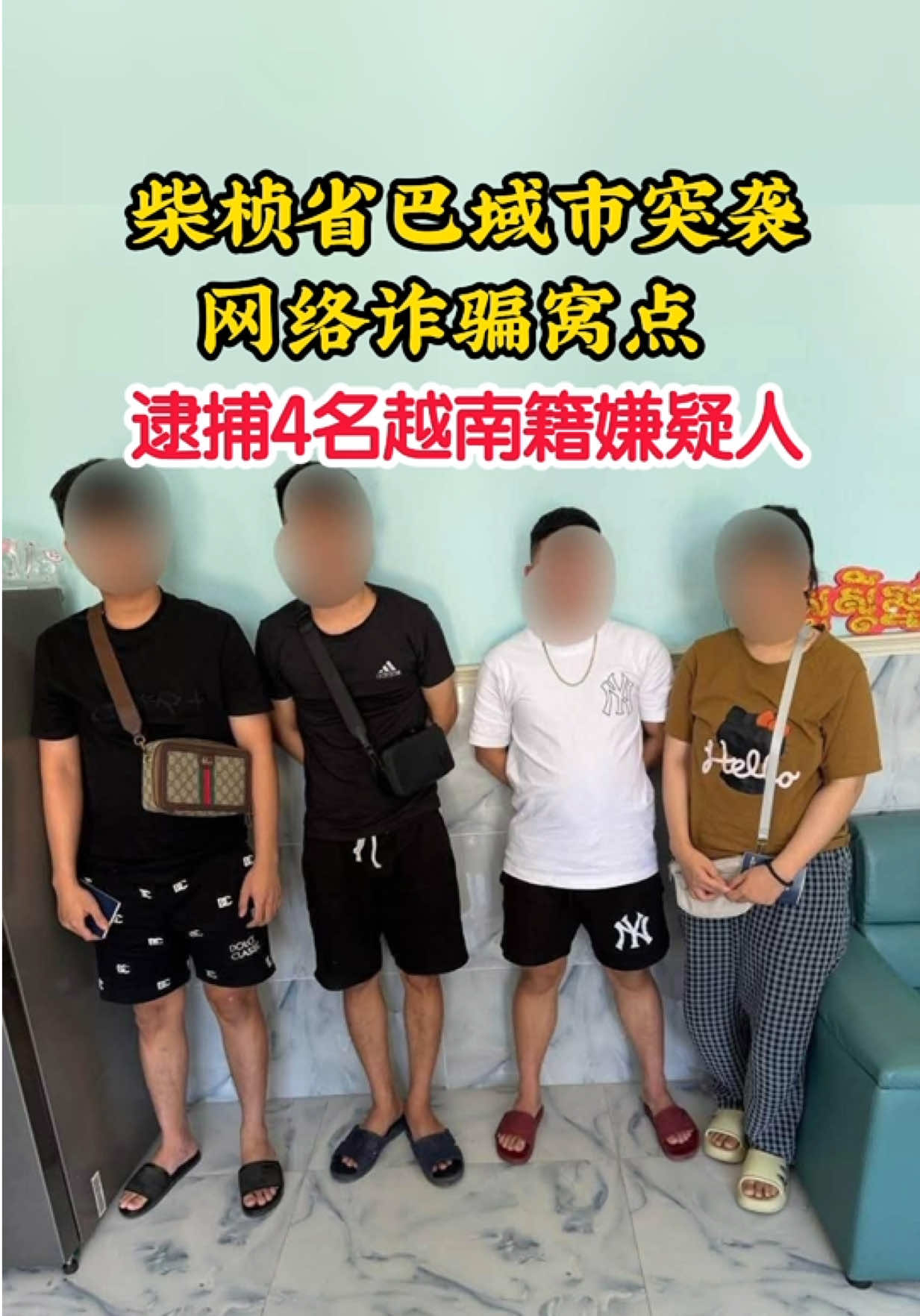 @東南亞大事件【天天國際反詐】