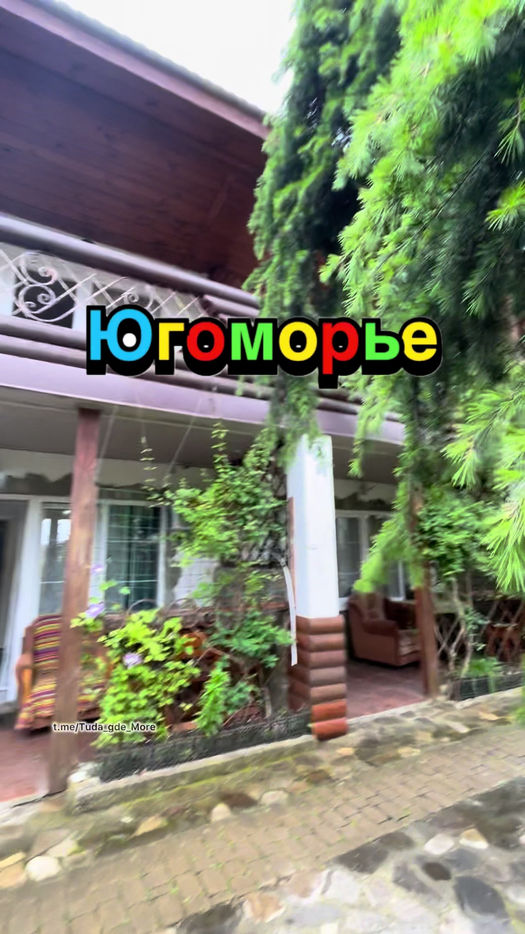 @Туда где море