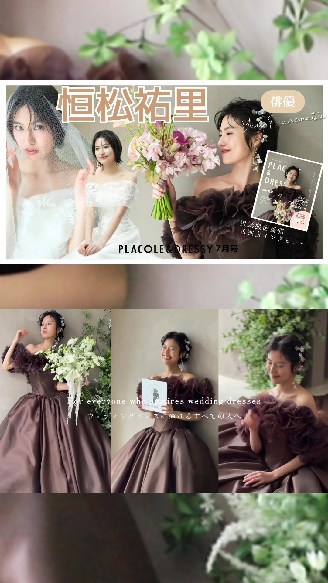 @【公式】PLACOLE&DRESSY編集部