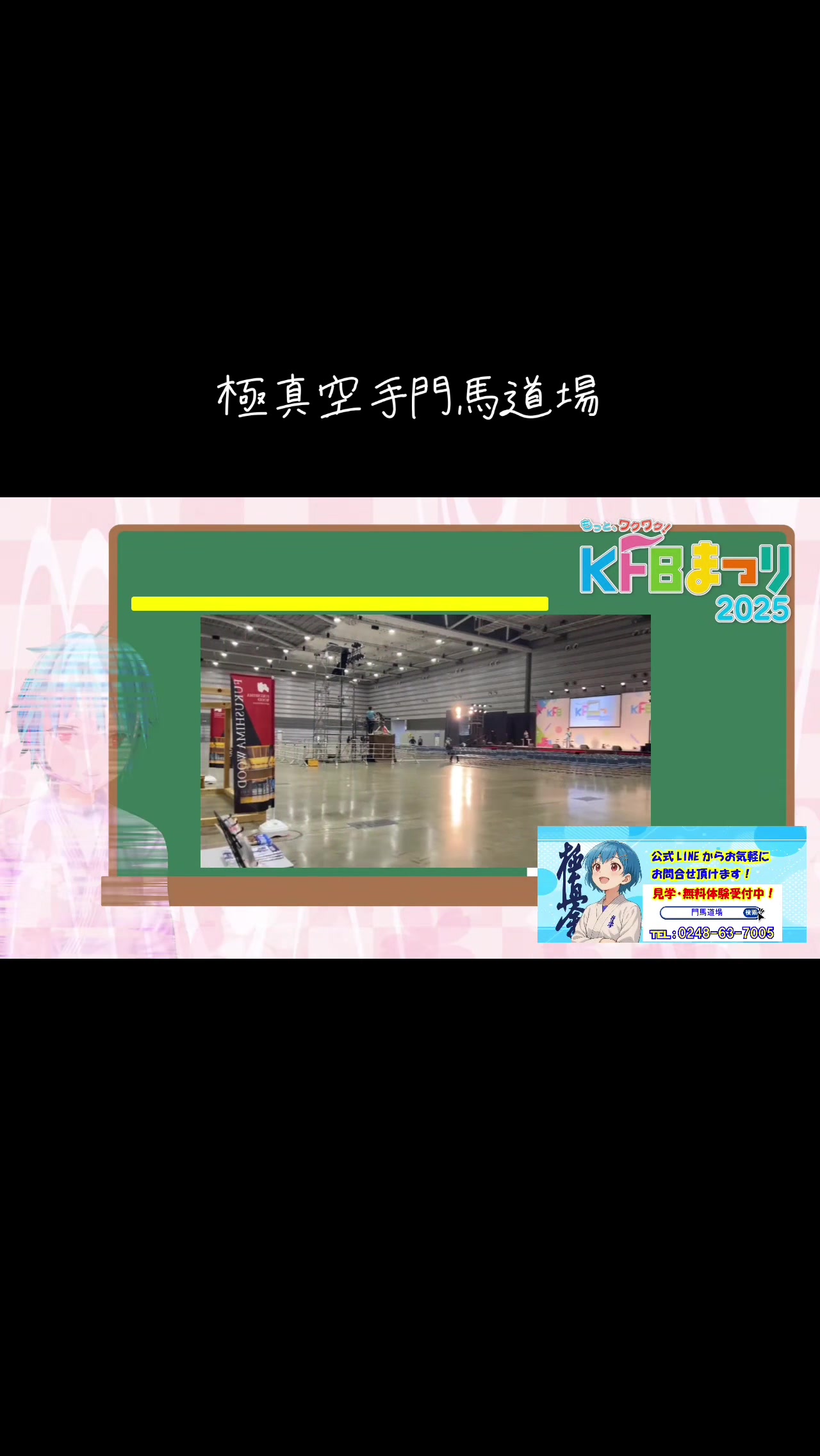 @極真空手　門馬道場