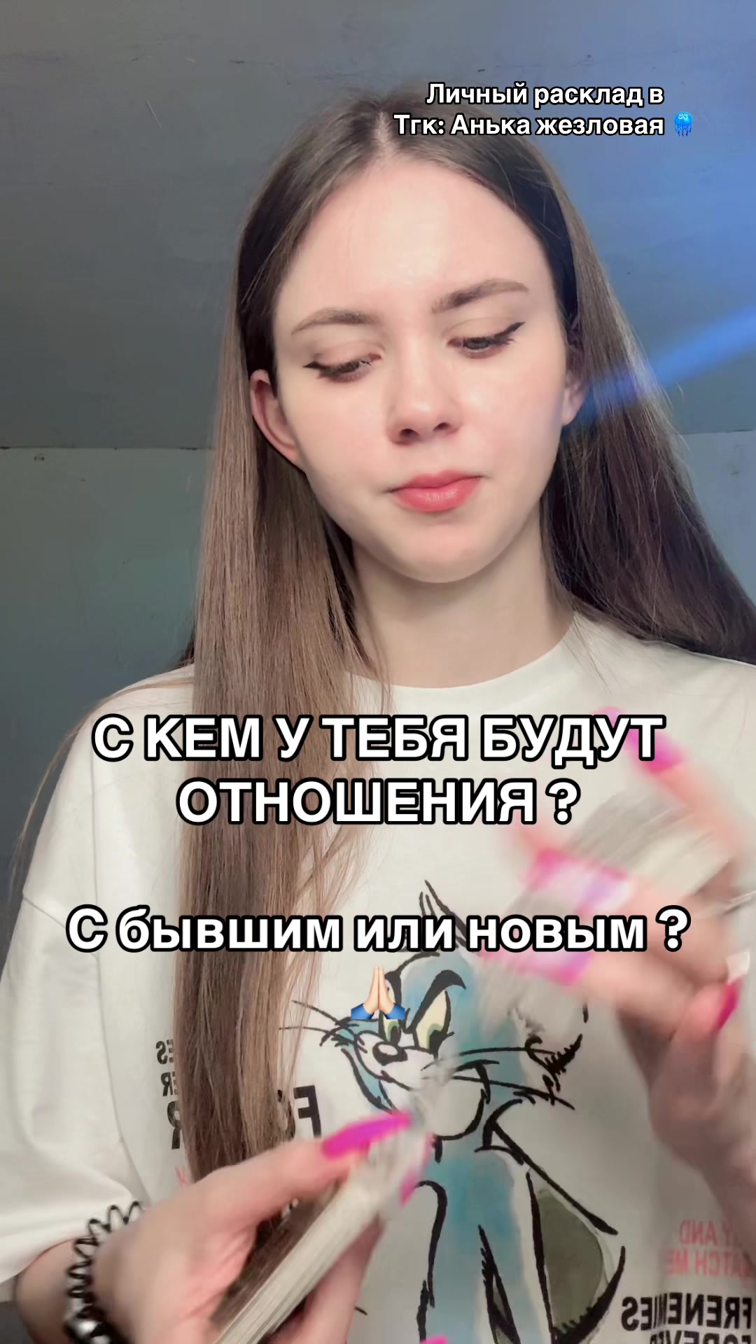 @ЖЕЗЛОВАЯ | ТАРО🇺🇦