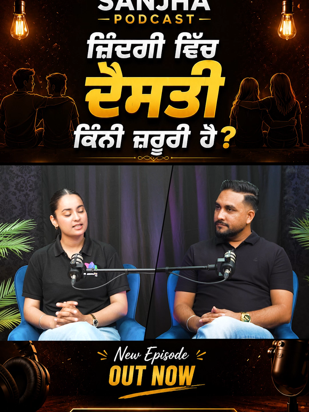 @Sanjha TV Worldwide
