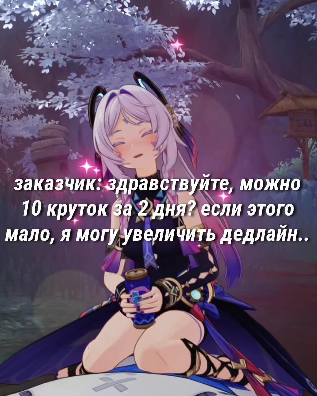 @Blessed Eternity☄️| Качеры