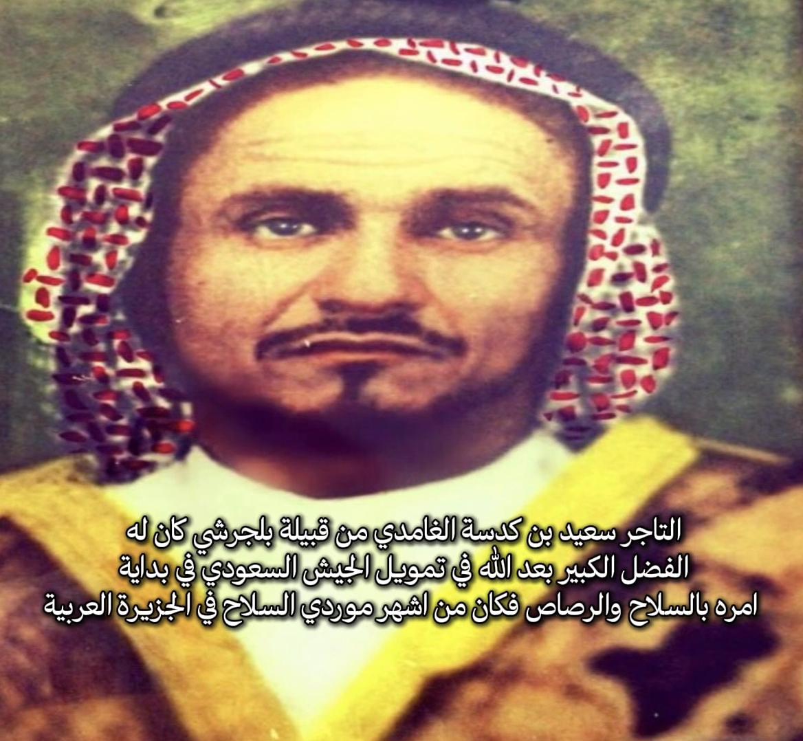 @الغامدي