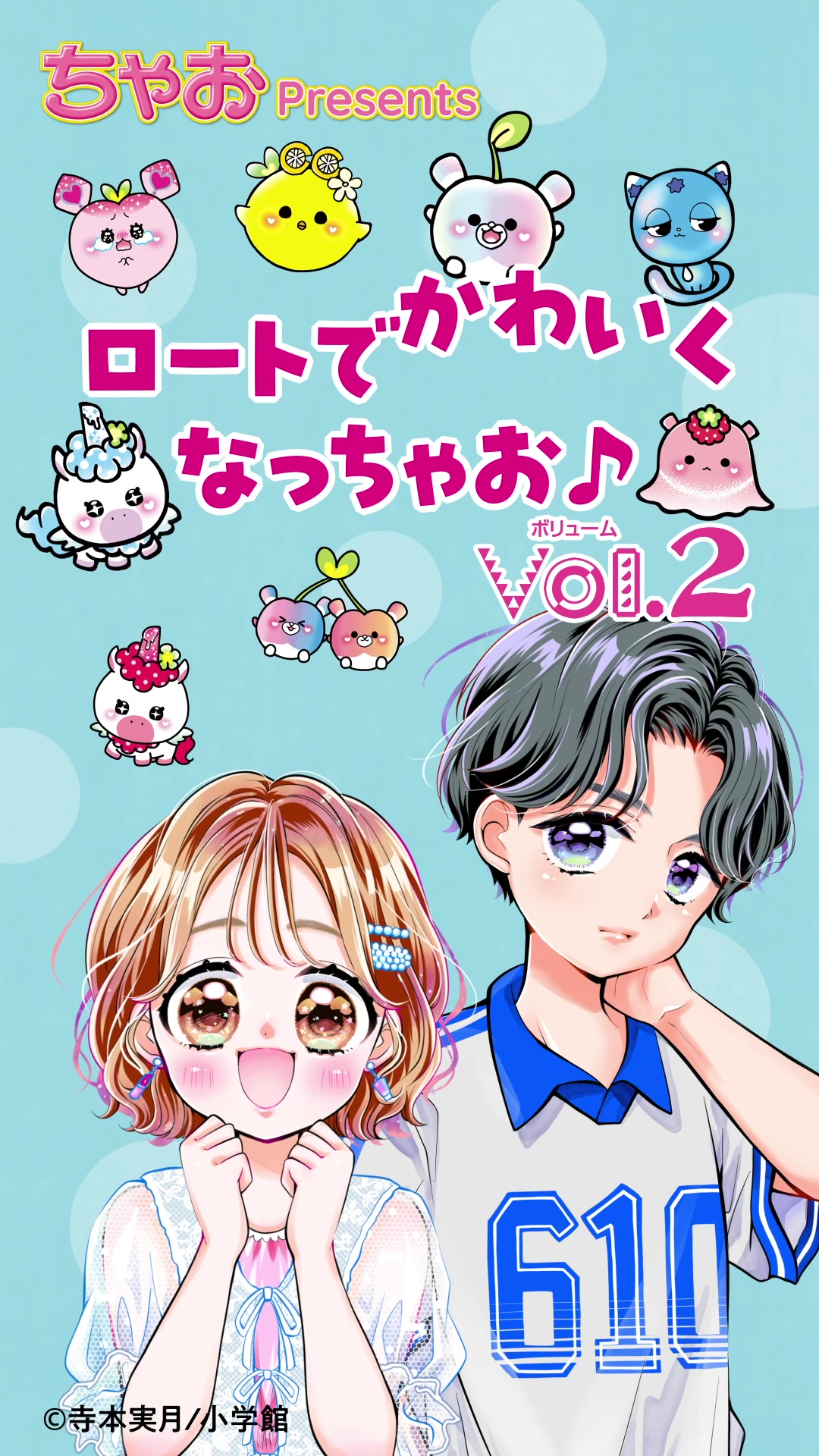 @ちゃおチャンネル