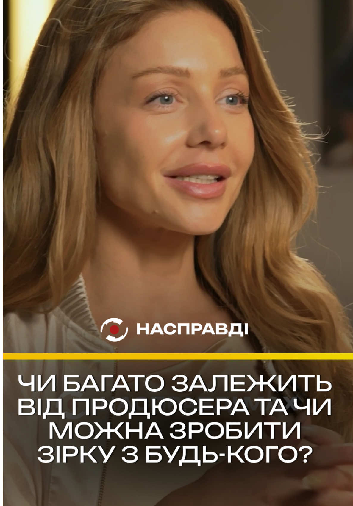 @НАСПРАВДІ MAX