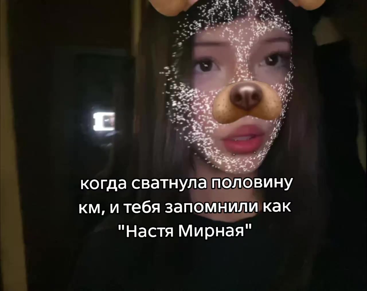 @Настя Мирная