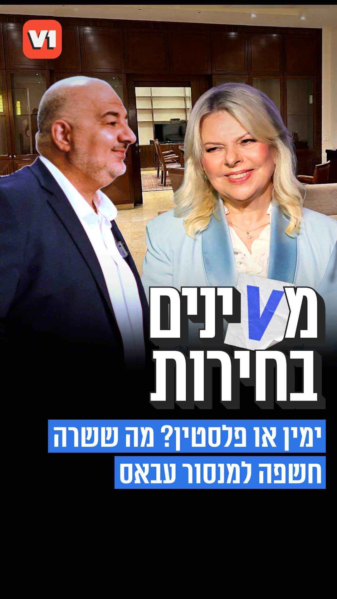 @V1 israel