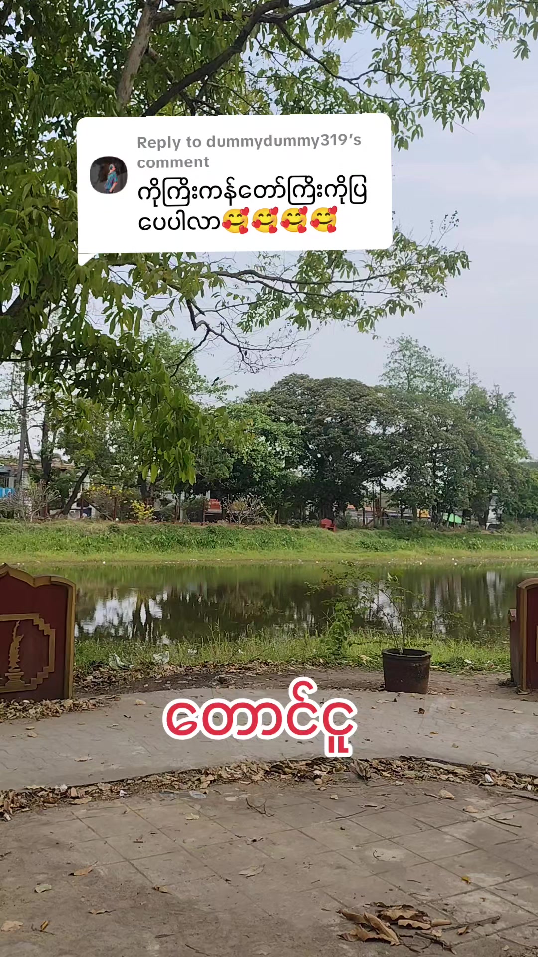 @🇲🇲နောင်လေး🇲🇲 ( TAUNGOO )