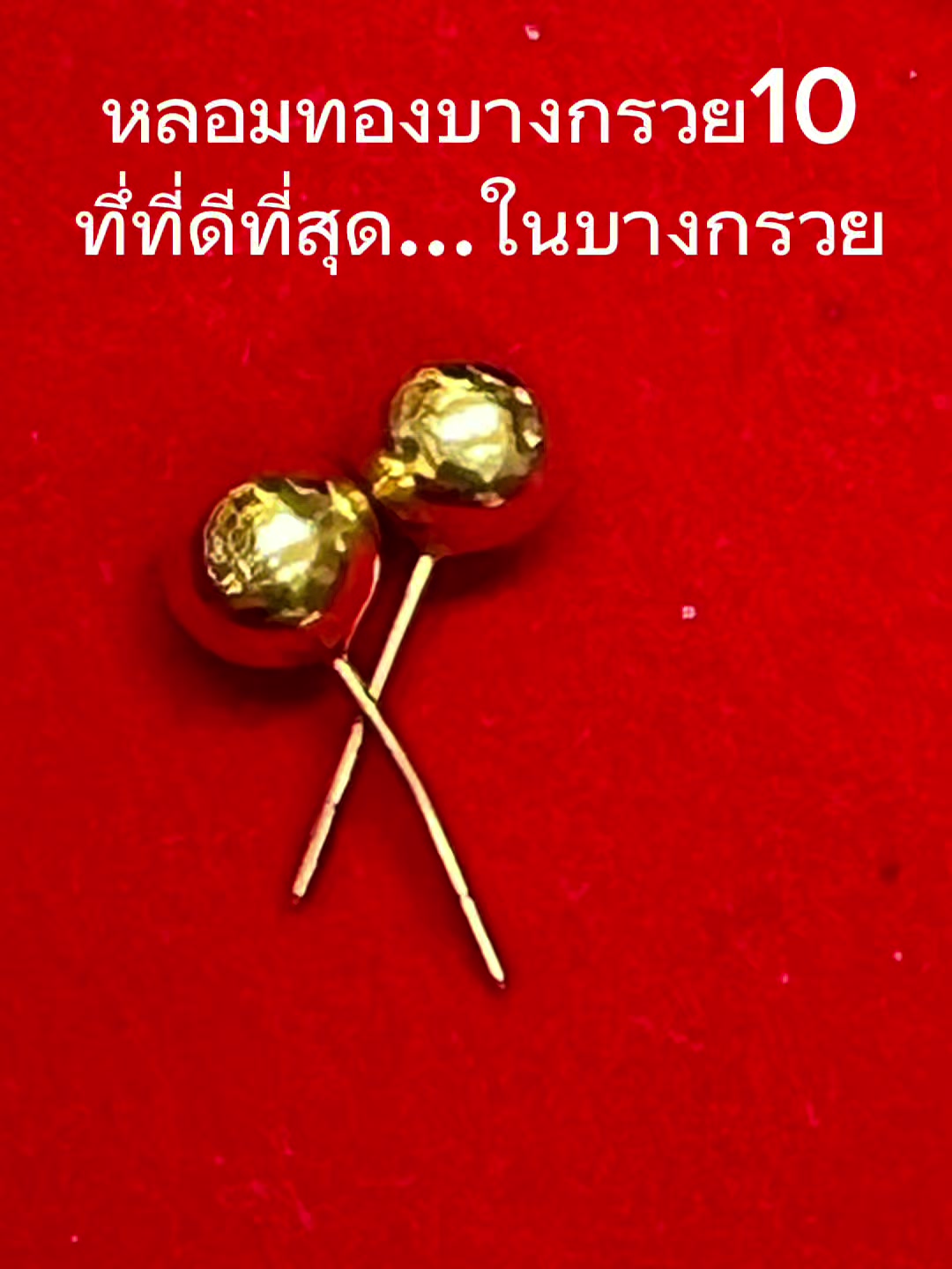 @หลอมทองบางกรวยซ.10
