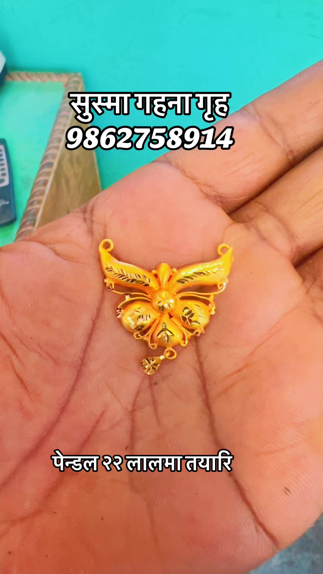 @सुष्मा गहना गृह ताप्लेजुङ