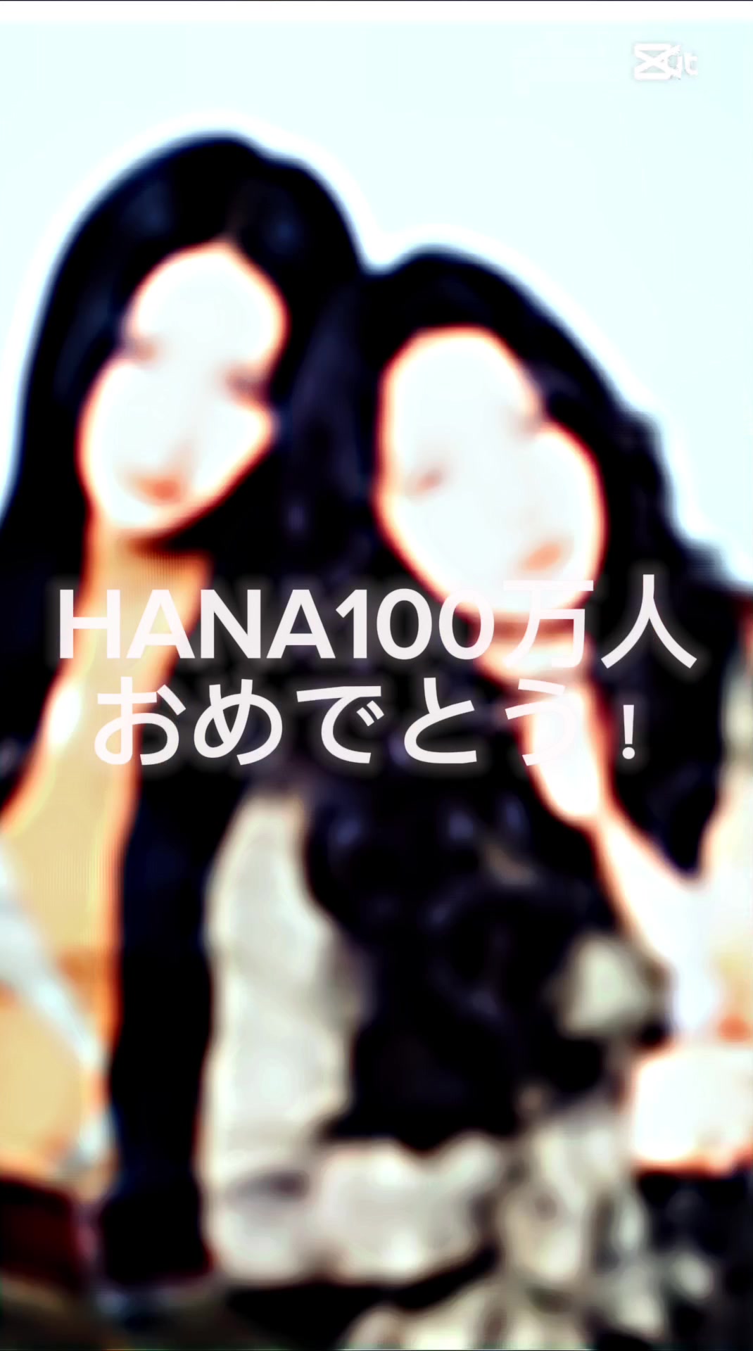 @HANAゆり推し