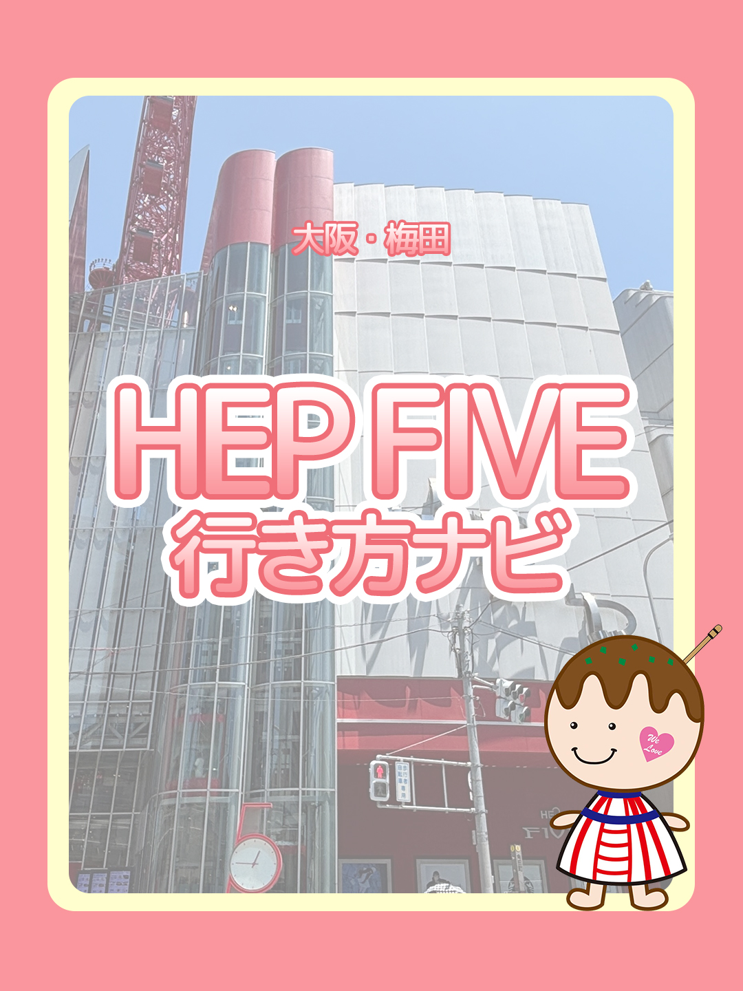 @We love 大阪【おでかけ・グルメ・スイーツ】