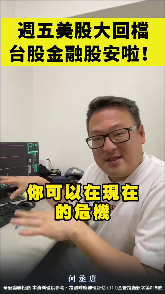 @何丞唐-唐哥財經報