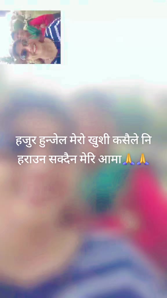 @उर्मिला आचार्य🇳🇵🇳🇵🙏🙏