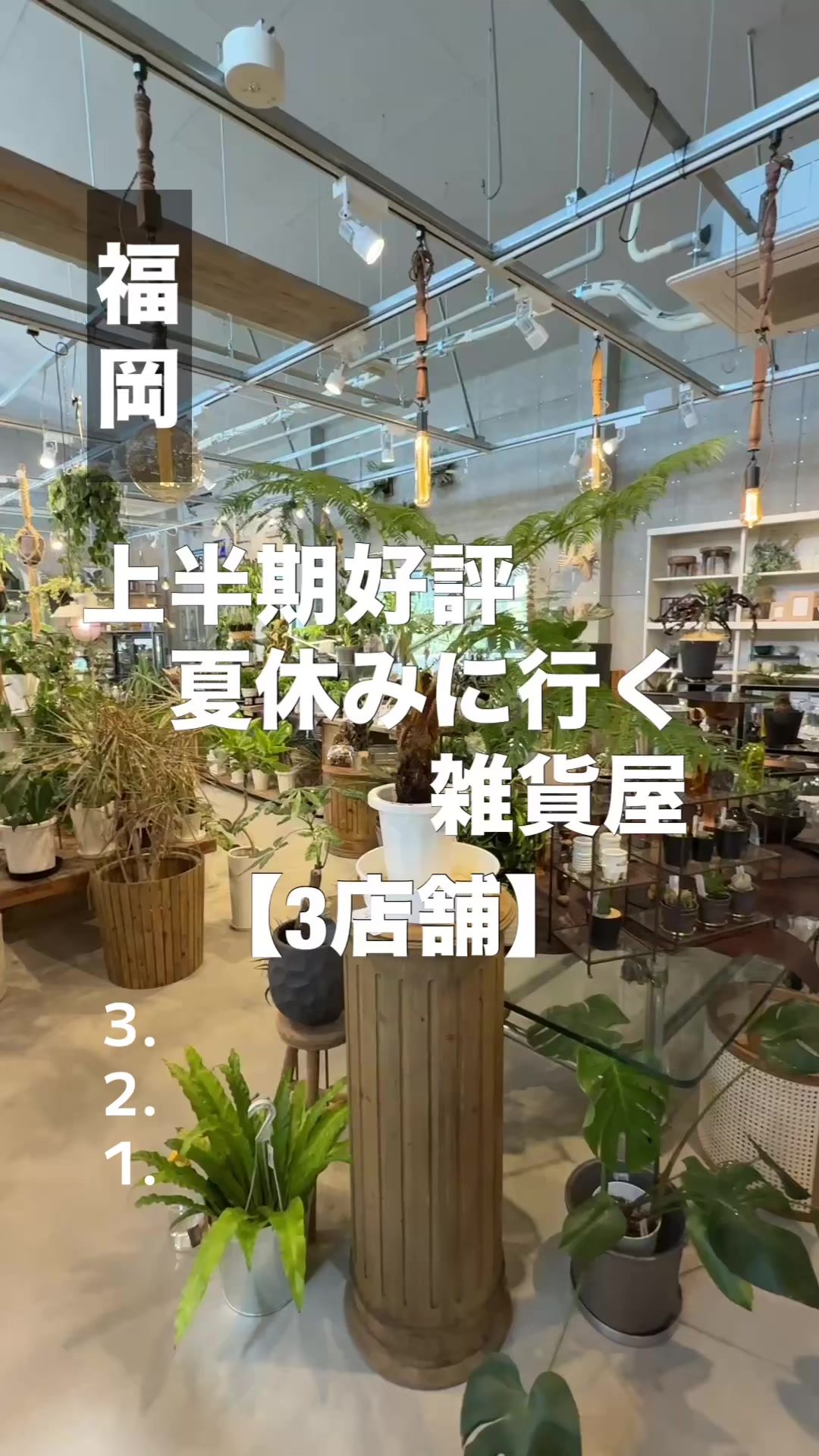 @雑貨マップ〜全国の雑貨店紹介〜