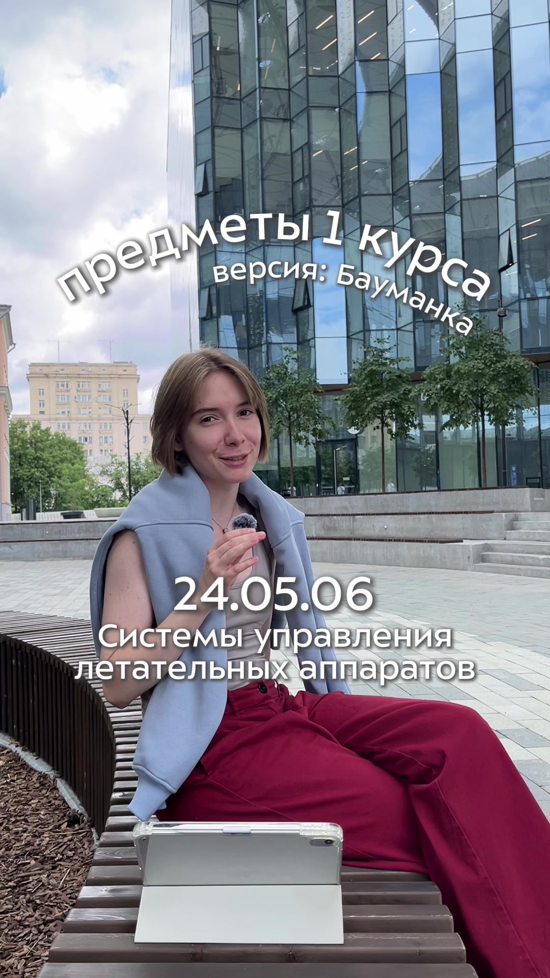 @Бауманка today