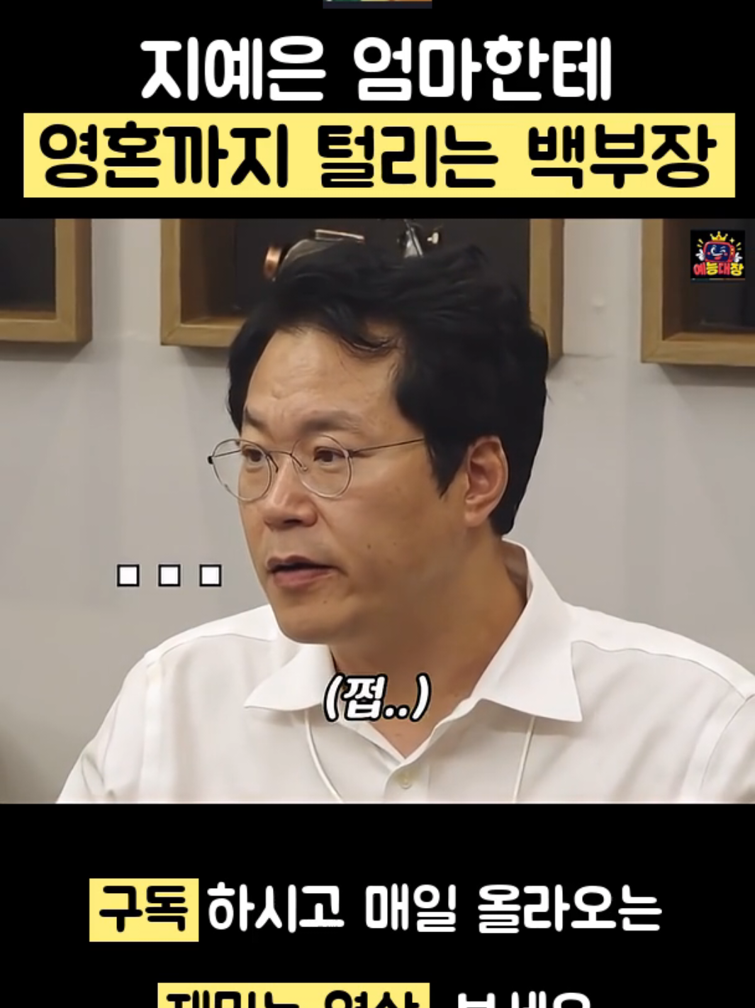@예능대장