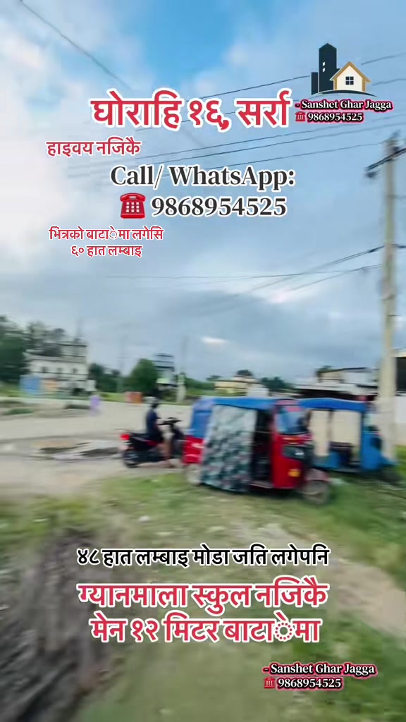 @Sanshet Ghar Jagga घोराहि 🏡