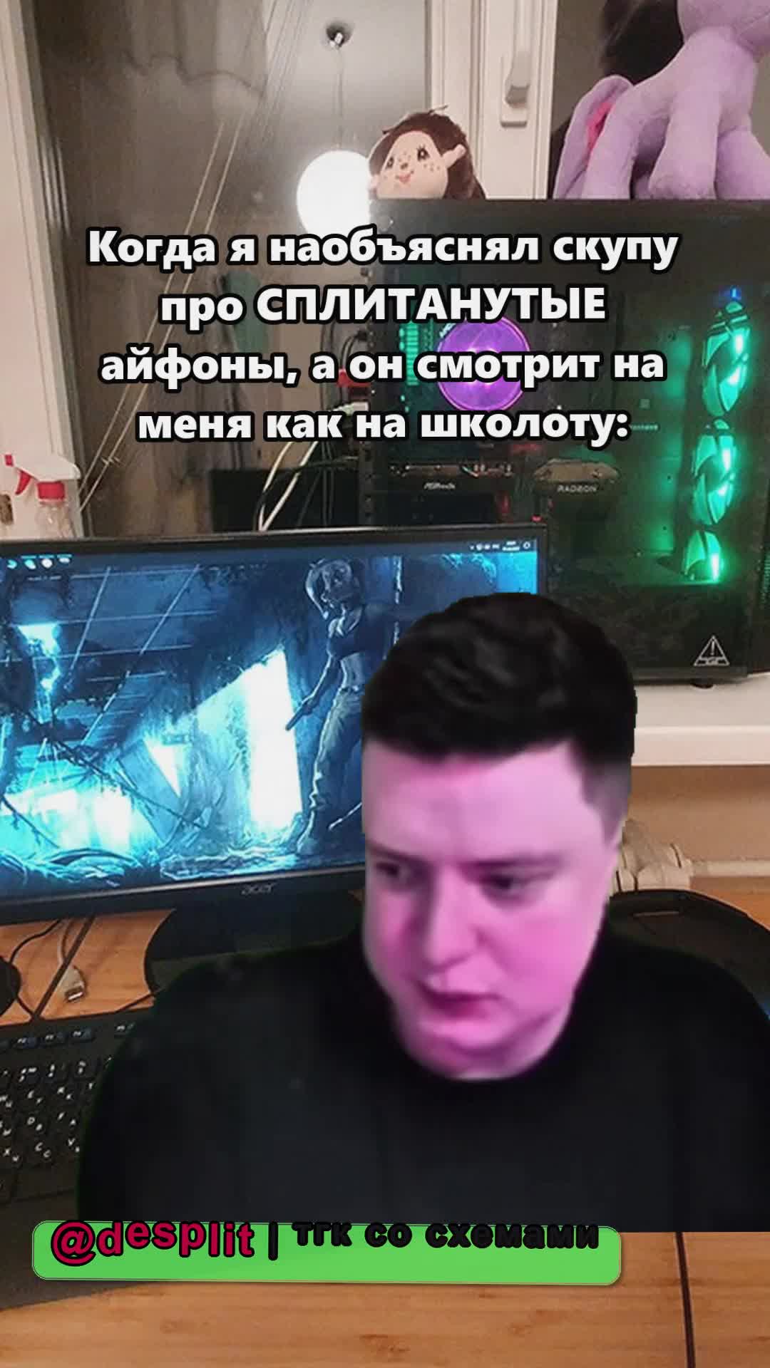 @desplit