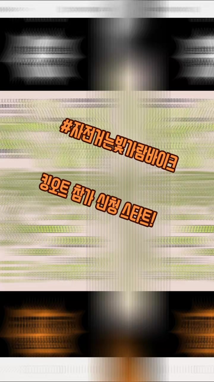 @#자전거는빛가람바이크