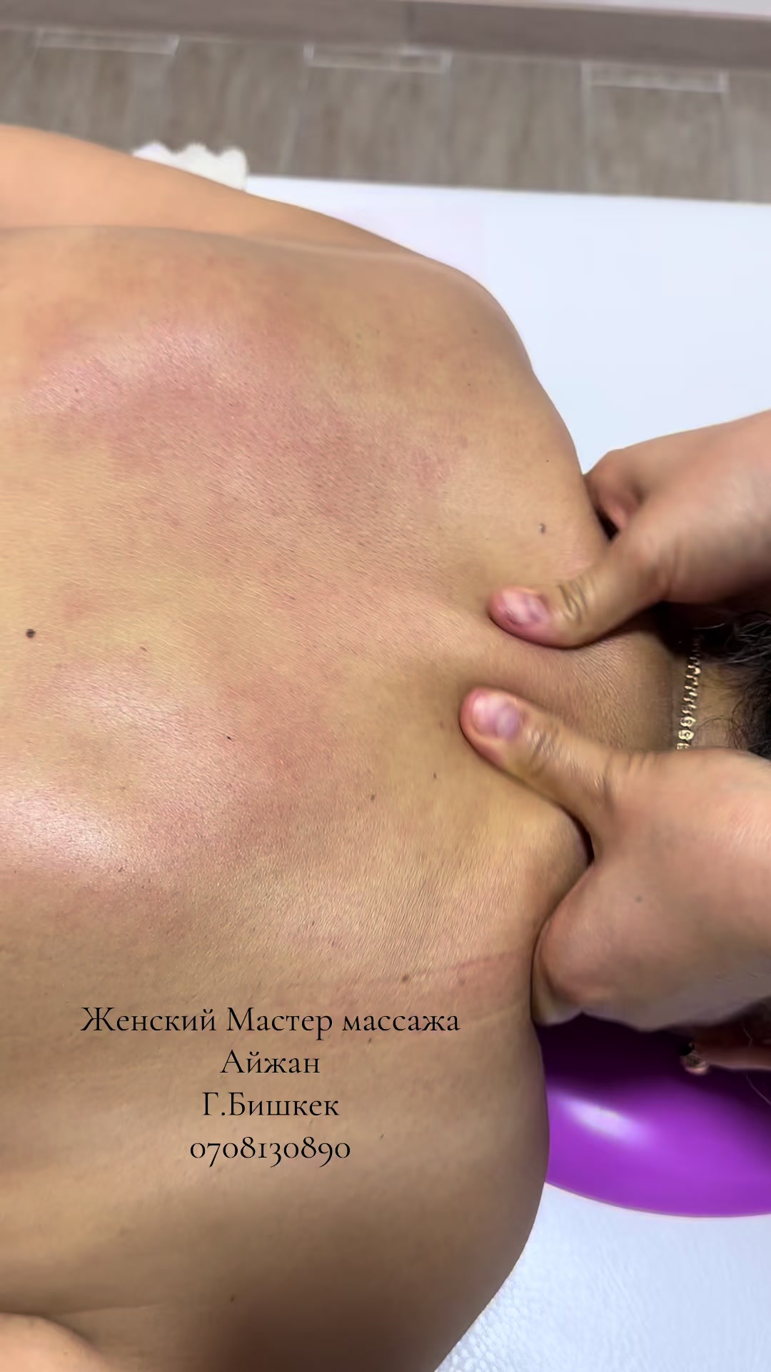 @Массажист Айжан