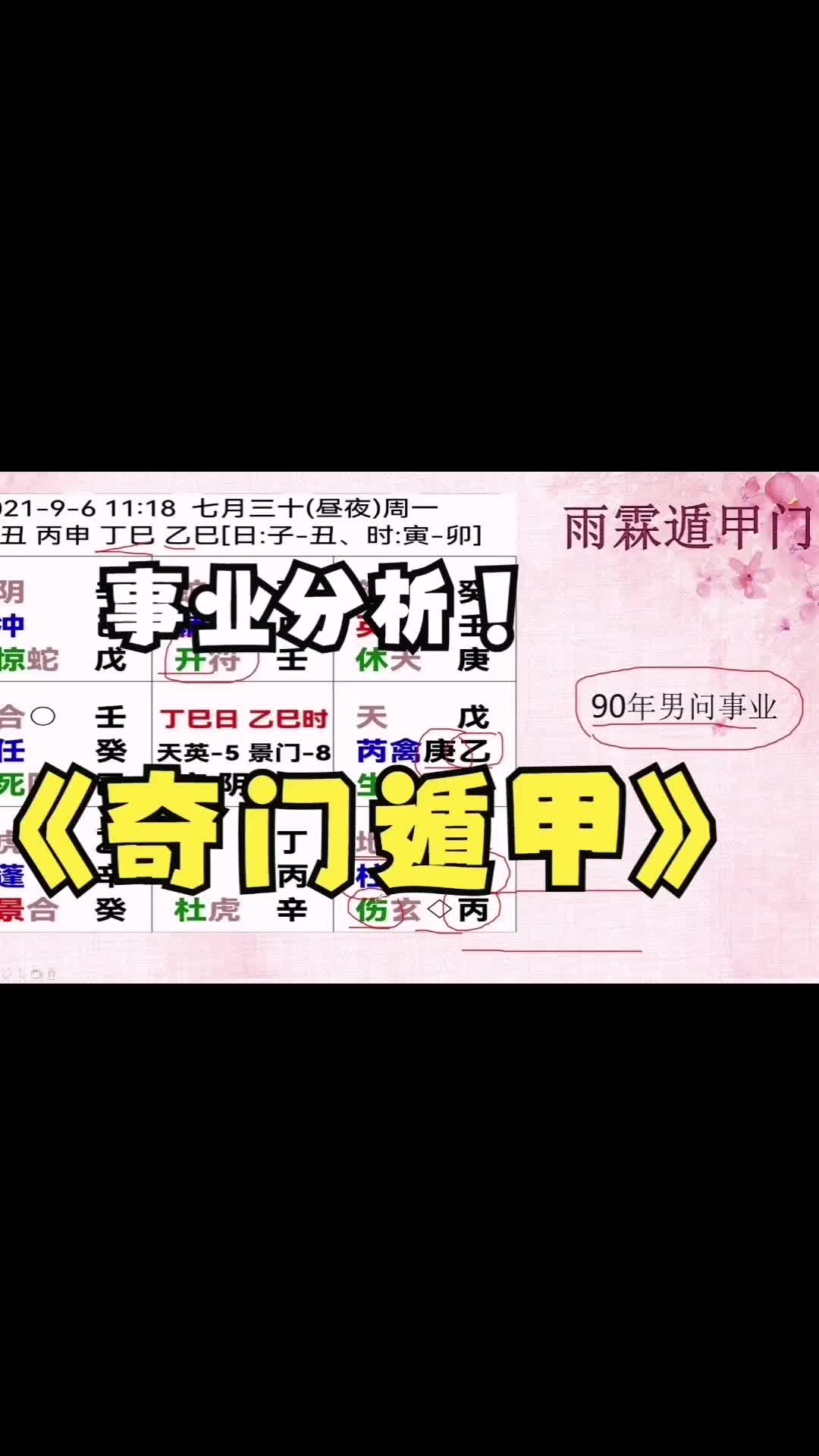 @雨霖遁甲门