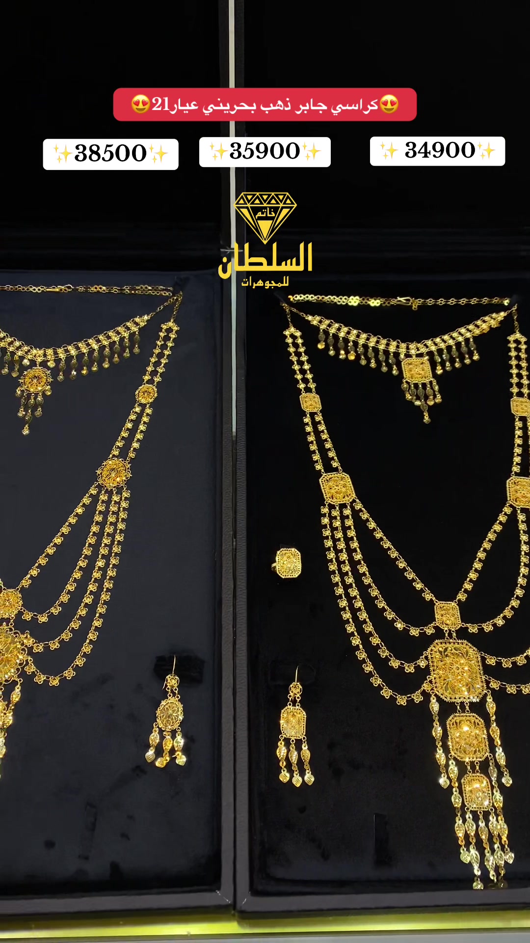 @مجوهرات خاتم السلطان 💎بوسلطان
