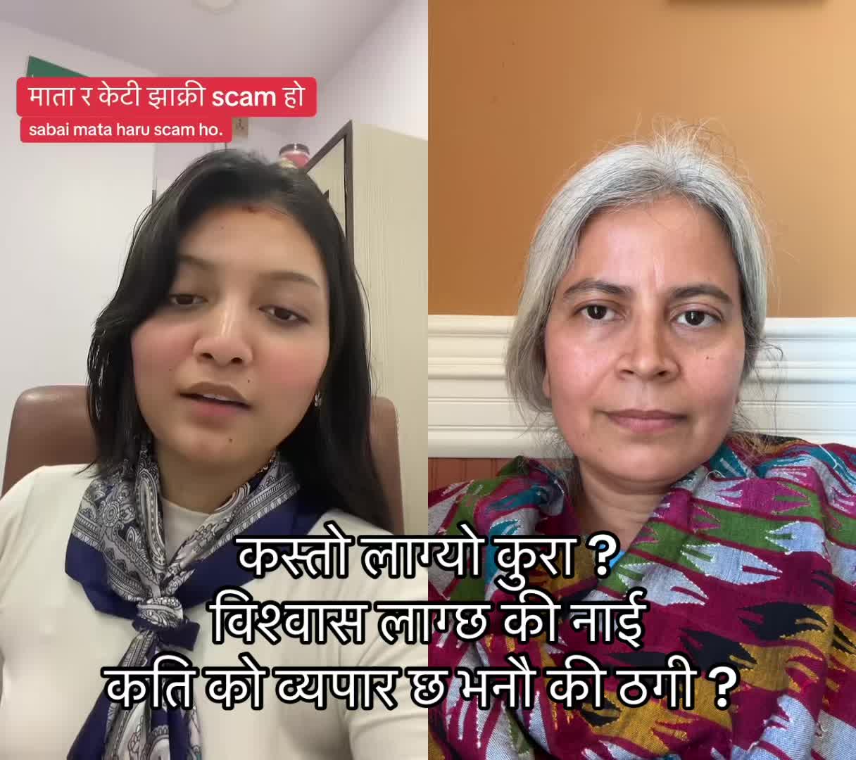 @आमा र जग्गुदिदी