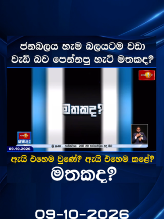 @Newsfirst Sri Lanka
