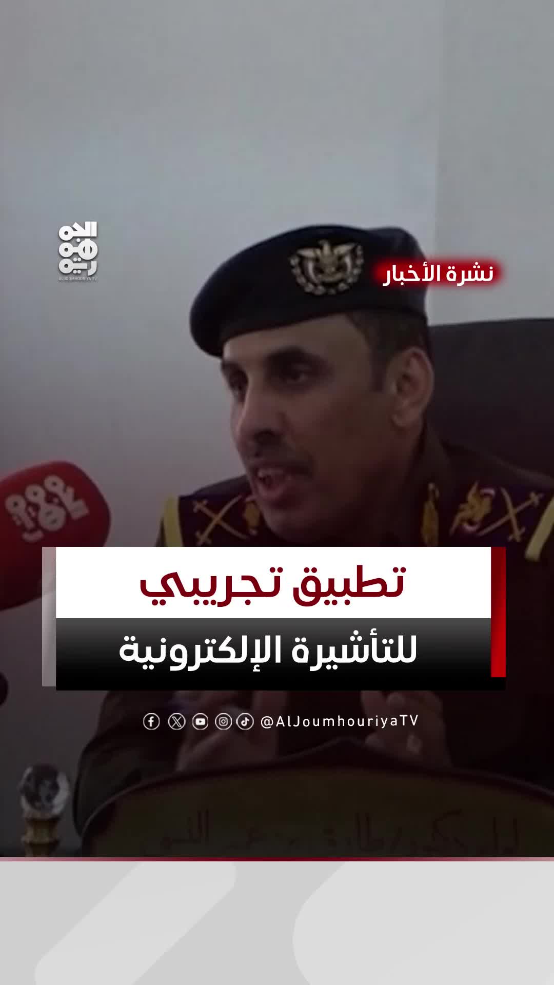 @قناة الجمهورية