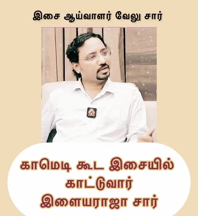 @இசைஞானி இளையராஜா ரசிகன்