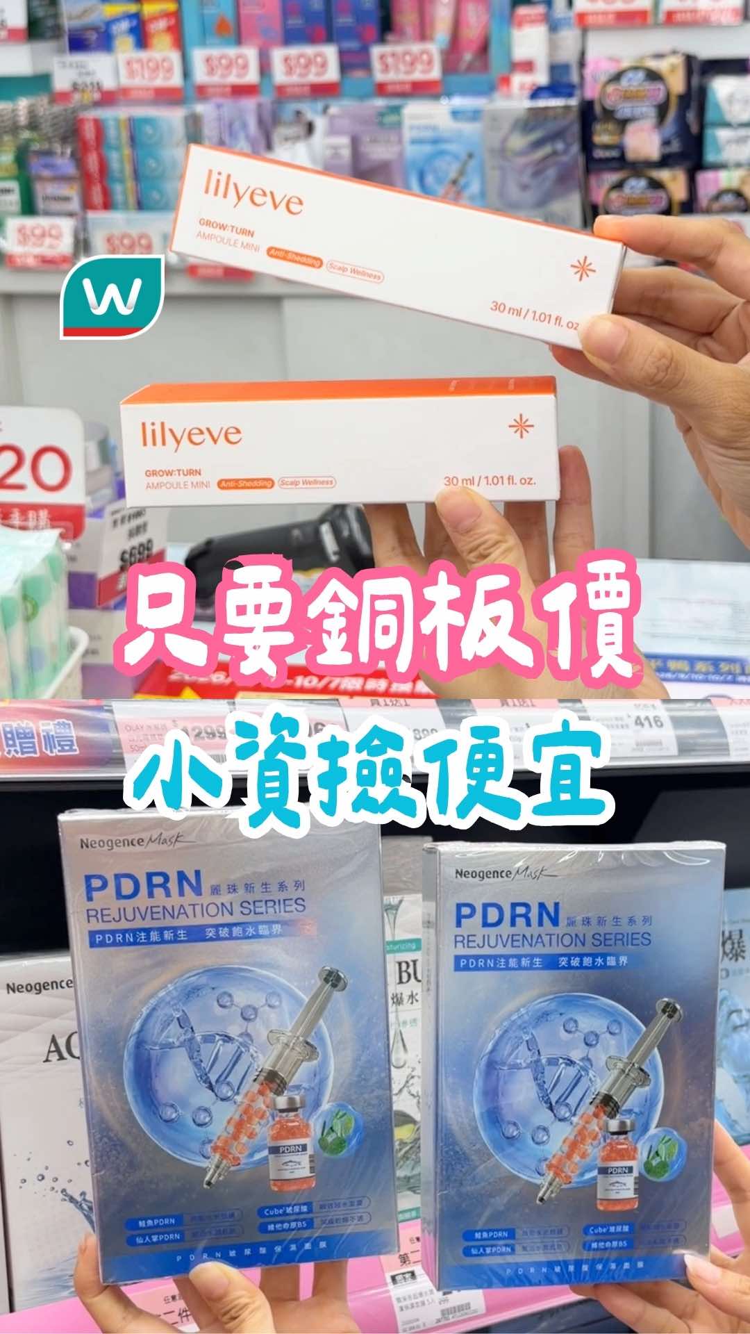 @台灣屈臣氏Watsons Taiwan